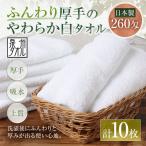ふんわり厚手のやわらかカラータオル 10枚セット