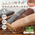 ふんわり厚手のやわらか白タオル 5枚セット