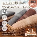ふんわり厚手のやわらか白タオル 20枚セット