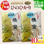 令和7年産 米 白米 10kg