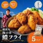 海の幸 フライ セット 5パック