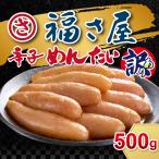 訳あり 無着色辛子めんたい 500g