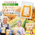 ポリポリの食感にとりこ やみつき フルーツ