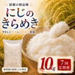 つきあかり 定期便 7回 10kg