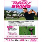 RAD SWING ラッド スイング