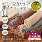 タオル 寝具 セット 日本製 泉州タオル 軽くて乾きやすい薄…