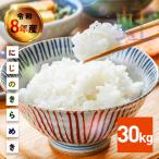 米 精米 30kg