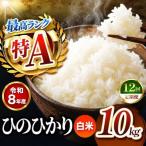 R8年産 白米 ひのひかり 10kg