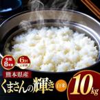 R8年産 白米 くまさんの輝き 10kg