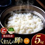 R8年産 白米 くまさんの輝き 5kg