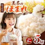 玉名のほまれ 5kg