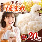 玉名のほまれ 20kg