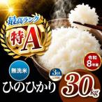 R8年 無洗米 くまさんの輝き 30kg