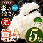 R8年産 無洗米 森のくまさん 5kg