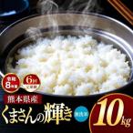 R8年産 無洗米 くまさんの輝き 10kg