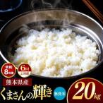 R8年産 無洗米 くまさんの輝き 20kg