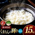 R8年産 無洗米 くまさんの輝き 15kg