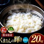 R8年産 無洗米 くまさんの輝き 20kg