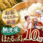 R8年産 無洗米 ひのひかり 10kg