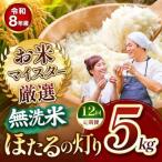 R8年産 無洗米 森のくまさん 5kg