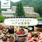 ユニトピアささやま ご当地会席 松茸 ぼたん鍋