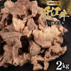 近江牛 ボイル牛すじ 2kg