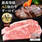 サーロインステーキ 540g