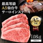 サーロインステーキ 1.08kg