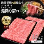 霜降り肩ロース 1.0kg