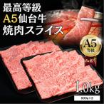 焼肉スライス 1.0kg