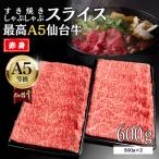 赤身すき焼きスライス 600g