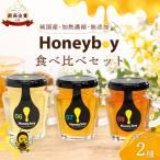 Honeyboyシリーズ 2個