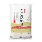 令和8年産新米 こしひかり 10kg