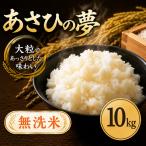 無洗米 10kg