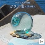 ガラス玉 1個