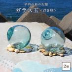 ガラス玉 2個セット F21J-373