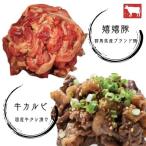嬉嬉豚&牛カルビ 小分けで便利♪ タレ漬け