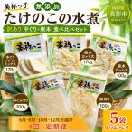 美祢っ子 無添加 たけのこの水煮 訳あり 中ぐり