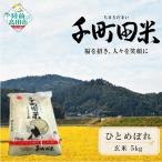 ひとめぼれ 玄米5kg