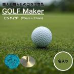 金工品 職人の遊び心から誕生 3色 名入れ