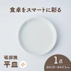 砥部焼 平皿 小×1個 BJAF013