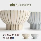 砥部焼 くらわんか茶碗 大 十草 青十草 茶碗