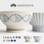 砥部焼 くらわんか茶碗 大 青十草 さかな 茶碗