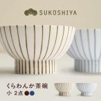 砥部焼 くらわんか茶碗 小 十草 青十草 茶碗