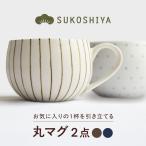 砥部焼 丸マグ 十草 呉須ドット マグカップ