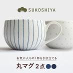 砥部焼 丸マグ 青十草 呉須ドット マグカップ