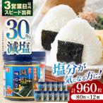減塩 有明海産 味のり 960枚