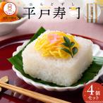 寿司 平戸寿司 270g