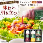 調味料 自家製ドレッシング2種 人参 ビーツ