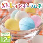 幻のレインボーラムネ プチ箱12箱 華やかな彩り